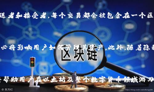 以太坊钱包地址位数详解：你需要知道的一切

keywords以太坊钱包, 钱包地址位数, 以太坊地址长度, 数字货币钱包/keywords

## 内容主体大纲

### 1. 引言
   - 介绍以太坊及其钱包的基本概念
   - 阐明以太坊钱包地址的重要性

### 2. 以太坊钱包地址的构成
   - 以太坊地址的格式
   - 地址的一般结构
   - 私钥与公钥的关系

### 3. 以太坊钱包地址的位数
   - 详细阐述以太坊地址的位数
   - 解析地址的字符组成（包括字母与数字）
   - 码位数对安全性的影响

### 4. 生成以太坊钱包地址的过程
   - 从密钥生成地址的算法
   - 常用的钱包生成工具
   - 详细步骤说明

### 5. 检查以太坊钱包地址的有效性
   - 有效地址的特点
   - 如何验证一个以太坊地址
   - 常见错误及其解决方法

### 6. 常见问题解答
   - 以太坊钱包地址丢失怎么办？
   - 如何安全存储以太坊钱包？
   - 是否可以更改以太坊地址？
   - 以太坊地址可以重复使用吗？
   - 地址与交易的关系是什么？
   - 未来以太坊地址的变化趋势？

### 7. 结论
   - 总结以太坊钱包地址的重要性
   - 对安全性与便捷性的再强调

---

## 内容正文

### 1. 引言

以太坊（Ethereum）是全球第二大数字货币平台，凭借其智能合约和去中心化应用（DApps）的特性，引起了广泛关注。在以太坊网络中，钱包地址作为用户标识及资产存储的基础，起着举足轻重的作用。因此，了解以太坊钱包地址的相关信息，对于每一位希望进入数字货币领域的用户来说，都是非常重要的。

### 2. 以太坊钱包地址的构成

以太坊地址的构成是一项重要的知识。这些地址是由一串16进制形式的字符构成，通常以“0x”开头，后面紧跟着40个字符，共计42个字符。每个地址的字符包括数字（0-9）和字母（a-f），其结构的设计使得地址不仅能够代表一个用户的身份，同时在一定程度上也具有一定的安全性。

在以太坊中，用户的公钥是通过私钥生成的，而钱包地址则是从公钥中通过哈希算法提取而来。因此，私钥的安全存储显得尤为重要，一旦私钥泄露，用户资产便可能面临风险。

### 3. 以太坊钱包地址的位数

以太坊钱包地址的位数是42个字符，其中包括了前缀“0x”。这个位数的设计初衷主要是为了确保地址的唯一性和安全性。根据以太坊的设计逻辑，地址的长度不仅能减少地址冲突的可能性，也能有效防止恶意攻击者通过猜测地址进行资产盗取。

地址的字符组成，虽然是字母与数字的组合，但并不意味着所有组合都是有效的。地址的生成过程中利用了一定的算法，确保每个地址的随机性和唯一性。同时，地址的位数对于交易的正确性也至关重要，确保用户不会因为输入错误而导致资产的损失。

### 4. 生成以太坊钱包地址的过程

创造一个以太坊钱包地址，通常需要进行密钥生成。这一过程涉及多个步骤，首先需要生成一对密钥，也就是私钥和公钥。私钥保持秘密，而公钥则可以用于生成地址。在多个移动端和桌面端钱包中，用户都可以通过简单的操作快速生成自己的钱包地址。

例如，用户可以使用MetaMask、MyEtherWallet等工具，简单的输入生成请求后，便能得到对应的钱包地址。在这个过程中，用户只需注意妥善保管好自己的私钥，避免将其泄露给他人。

### 5. 检查以太坊钱包地址的有效性

检验一个以太坊钱包地址是否有效，可以从以下几个方面入手。首先，地址必须以“0x”开头，且后面紧跟着的必须是40个有效的16进制字符；其次，用户还可以利用一些在线工具来验证地址，查看它的交易记录和资产情况。

当用户在进行转账或接收资产时，确保输入的地址没有错误至关重要，因为一旦输入错误，资产将会转移到一个不可预知的地址上。网络中也存在一些常见错误，比如输错数字和字母大小写问题，这些都可能导致交易失败。

### 6. 常见问题解答

#### 以太坊钱包地址丢失怎么办？

如果用户不谨慎丢失了以太坊钱包地址，这意味着其所持有的以太坊资产在技术上是不可访问的。由于以太坊钱包地址是由私钥生成的，因此任何丢失或忘记私钥的情况都非常危险。如果用户之前做了备份，并且能找到备份文件，则可以通过备份恢复钱包；如果没有备份，可以尝试利用钱包软件的恢复功能，但如果完全丢失了更无从恢复，其资产将被锁定在区块链上。要预防未来的风险，用户可以通过使用安全的备份方法和定期更新其存储方式来帮助记住和保护他们的私钥和钱包地址。

#### 如何安全存储以太坊钱包？

以太坊钱包的安全存储是每个用户的重要任务。用户可以选择冷存储和热存储两种方式。冷存储通常是指将私钥保存在没有网络连接的设备中，例如USB驱动器或纸钱包，而热存储则是将私钥存放在连接网络的设备中。虽然热存储方便进行日常的交易，但风险较高，因此用户应能视情况灵活选择存储方式。同时，使用多重签名钱包及两步验证等安全手段，能为钱包提供额外的安全保护。此外，定期检查与更新钱包的安全设置，避免使用容易被攻击的Wi-Fi网络，将有助于提高钱包的整体安全性。

#### 是否可以更改以太坊地址？

以太坊地址一旦生成是无法更改的，这是由区块链的特性决定的。钱包地址与用户的公钥一一对应，因此想要“更改”地址其实是不可行的。然而，用户可以生成新的钱包地址，并将资产转移到新的地址上，但请注意，转账到另一个地址会涉及到网络手续费。此外，用户应保持对原地址的控制，确保不会因盲目转账而造成额外损失。这也是一个好时机来思考如何更好地管理和分类不同的地址，例如用不同的钱包存放长期投资和短期交易。

#### 以太坊地址可以重复使用吗？

以太坊地址理论上是可以重复使用的，但并不推荐这样做。重复使用地址会削弱隐私保护，使得外部观察者能够更容易地追踪和关联用户的交易行为。每次发送交易时，建议使用新的接收地址，这样能显著提升资金的隐私保护。同时，使用不同地址管理资金可以有效降低风险，因为就算某个地址被黑客攻击，其他未被关联的地址仍会保持安全。因此，建议用户在日常交易中，养成使用不同地址的习惯来保护个人隐私。

#### 地址与交易的关系是什么？

以太坊网络中的每一笔交易都是由特定的以太坊地址发起，并指向接收地址。在以太坊的交易系统中，地址所代表的就是用户的身份，而交易是通过这些地址之间进行的。当用户想要转移资产时，他们需要用地址指定交易的发送者和接受者。每个交易都会被包含在一个区块中，记录在以太坊的公共账本上，以确保信息的可信性和不可篡改性。交易记录的透明性为用户提供了一种信任，但同时也暴露出使用同一地址记录所有资产流动的风险，这使得用户的财务行为可能被追踪到。

#### 未来以太坊地址的变化趋势？

随着以太坊2.0的逐步推广，区块链的技术生态也在不断演变。未来以太坊钱包地址的生成和管理方式可能会有所改变。随着新的协议和标准的推出，以太坊网络可能会支持更为复杂的多签名地址和智能合约地址，这种变化势必将影响用户如何管理其资产。此外，随着隐私保护需求的增加，用户将会更加关注地址的隐私特性和其持续使用的安全性。因此，在多重验证、身份验证等安全措施的应用下，未来的钱包地址可能会进一步规范化和便利化，给用户提供更多层级的安全保障。

### 7. 结论

综上所述，以太坊钱包地址不仅仅是个简单的字符串，它承载着用户的资产与交易信息，对每个以太坊用户来说，这都是一项必需了解的知识。掌握钱包地址的相关知识、加强钱包的安全性以及注意在交易中产生的各类风险，将帮助用户在以太坊及整个数字货币领域游刃有余，避免意外损失。同时，随着区块链技术的不断发展，用户也应及时调整和更新自己的知识，以应对未来可能的技术革新。