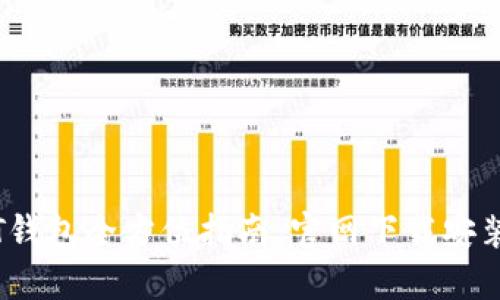 币付宝USDT钱包全方位指南：官网下载安装及使用技巧