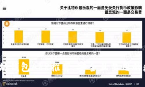 2023年最佳以太坊钱包APP推荐，安全且易用的数字资产管理工具