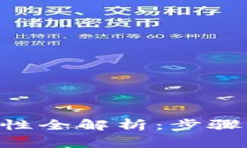 以太坊钱包提现合法性全解析：步骤、注意事项及风险提示