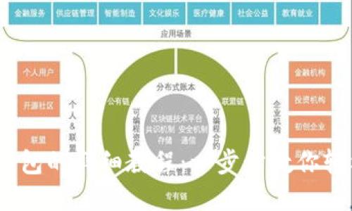 USDT转入钱包的详细教程：一步步教你轻松完成交易