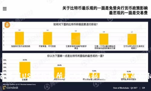 警察能否查到USDT钱包所有人？揭秘数字货币的隐私与安全