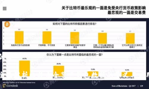 优质

全面解析比特币全节点钱包数据的意义与应用