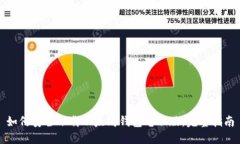 如何安全下载以太坊钱包