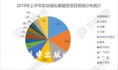 2023年最新版中文版比特币