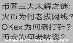   如何安全地更改比特币钱