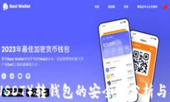 泰达币（USDT）转钱包的安