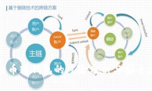 比特币轻钱包的风险分析与安全建议