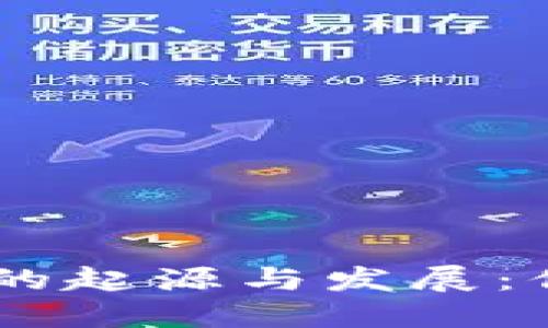 Plus Token钱包的起源与发展：你应该知道的一切