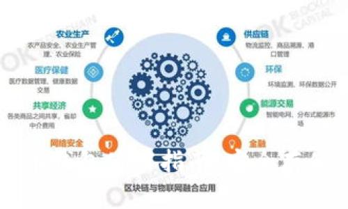 电脑版比特币钱包使用指南：安全存储与交易管理