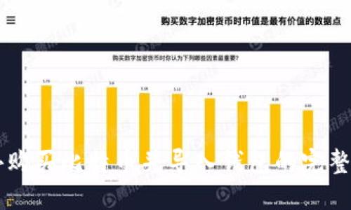 国外购买比特币并导入钱包的完整指南