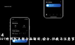 优质USDT跨钱包互转全面解