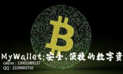 比特币在线钱包MyWallet：安