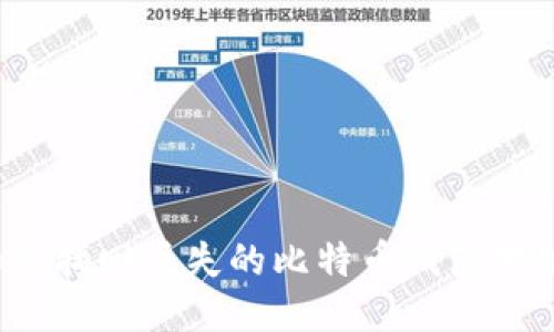 如何找回丢失的比特币钱包地址？