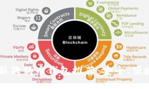 2023年最新狗狗币钱包推荐：安全、便捷、功能全面