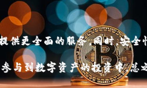   如何保护你的投资：防止 Token 钱包跑路的最佳实践 / 

 guanjianci Token 钱包，数字资产，区块链技术，网络安全 /guanjianci 

## 内容主体大纲

1. 引言
   - 对数字资产和Token钱包的概述
   - 为什么Token钱包跑路是一个严重的问题

2. Token钱包跑路的原因
   - 法律法规缺失
   - 安全漏洞
   - 不良运营者

3. 如何选择可靠的Token钱包
   - 安全性的重要性
   - 用户评价和口碑
   - 开源代码 vs. 封闭代码

4. Token钱包使用中的安全实践
   - 强密码和双重验证
   - 私钥的保护
   - 定期备份

5. 如果Token钱包跑路该如何处理
   - 立即采取的措施
   - 如何追踪投资损失
   - 合法途径维护权益

6. 社区支持与法律法规
   - 加入社区获取信息
   - 相关法律法规的现状

7. 总结
   - 重申安全的重要性
   - 未来展望：区块链安全和Token钱包的发展

## 引言

随着区块链技术的飞速发展，数字资产的投资热潮愈演愈烈，许多投资者纷纷开始使用Token钱包来存储和交易他们的加密资产。Token钱包作为一种新兴的存储工具，为投资者提供了方便快捷的交易体验，但与此同时，跑路事件却时有发生，给投资者带来了巨大的潜在风险和损失。

在此背景下，本文将深入探讨Token钱包跑路的原因，并为投资者提供一些有效的防范措施，帮助他们更好地保护自己的投资。

## Token钱包跑路的原因

### 法律法规缺失

Token钱包的快速发展常常伴随着法律法规的不完善，一些国家和地区尚未对加密资产进行明确的监管。这就导致了一些不法分子的鱼龙混杂，借助对投资者的误导来实施诈骗。他们可能会以高收益为诱饵，诱使用户将资金投入不安全的钱包中，从而实现跑路的目的。

### 安全漏洞

不仅是外部诈骗，Token钱包本身的安全性也是一个亟待关注的问题。许多钱包存在技术漏洞，这些漏洞可能被黑客利用来盗取用户的资产。此外，一些钱包由于未及时更新和维护，安全性大打折扣，用户资产更是岌岌可危。

### 不良运营者

一些所谓的Token钱包背后可能有不明的运营团队，他们的动机可能仅仅是为了一己之利。缺乏透明性和责任感的运营者一旦遭遇市场波动，可能毫无预兆地选择跑路，从而给所有投资者带来损失。

## 如何选择可靠的Token钱包

### 安全性的重要性

在选择Token钱包时，安全性是首要考量因素。用户应该关注钱包的安全措施，包括加密存储、双重验证以及对私钥的管理等。此外，钱包是否具备多重签名功能也是判断其安全性的重要指标。

### 用户评价和口碑

在互联网时代，用户评价和口碑信息极为丰富。在选择Token钱包前，投资者可以先网络搜索一下该钱包的评价和用户反馈，看看其他用户的真实体验，避免进入口碑不佳的钱包。

### 开源代码 vs. 封闭代码

开源钱包通常会受到较多开发者的审查，相对更安全。而封闭代码的钱包则容易隐藏安全隐患，且缺乏透明性。投资者在选择钱包时，应优先考虑开源项目，这样能够降低潜在风险。

## Token钱包使用中的安全实践

### 强密码和双重验证

创建钱包时，务必使用强密码，并开启双重验证，确保即使有人获取了你的密码，仍然无法随意登录。此外，定期修改密码也是一种良好的习惯。

### 私钥的保护

私钥是你对数字资产的唯一控制权，切勿将其分享给他人或存储在不安全的地方。最好使用硬件钱包或冷钱包来存储私钥，防止黑客攻击。

### 定期备份

定期备份钱包不仅能防止数据丢失，也能在意外情况下保障资产安全。建议在多个安全的位置存储备份，并使用加密技术保护备份文件。

## 如果Token钱包跑路该如何处理

### 立即采取的措施

如果发现所用Token钱包跑路，用户应立即停止使用该钱包，尽量减少进一步的损失。此时，用户应尽快更改相关账户密码，并进行资产的保护措施。

### 如何追踪投资损失

通过区块链浏览器，用户可以追踪自己的交易记录，了解资产的去向。如果是通过交易所进行购买，可以通过交易所获取交易记录来判断损失情况。

### 合法途径维护权益

一旦确认钱包跑路，用户可以考虑通过法律途径追讨损失。可以向相关部门进行举报，提供证据。虽然追回损失难度较大，但通过合法方式维护自身权益是必要的。

## 社区支持与法律法规

### 加入社区获取信息

许多区块链项目都有自己的社区，加入这些社区能够及时获取有价值的信息和建议。许多老玩家和经验丰富的用户会分享他们的经验教训，帮助新用户规避风险。

### 相关法律法规的现状

目前，许多国家针对区块链和加密资产的法律法规仍在不断完善中。了解所在地区的法律情况，可以帮助投资者更好地保护自己的权益。建议投资者关注相关政策动态，并适当参与公共讨论，为改善现状贡献力量。

## 总结

在投资数字资产的过程中，安全始终是每位投资者需要优先考虑的因素。随着Token钱包技术的发展，我们也要不断提升自身的安全意识和防范措施，以应对市场的各种挑战。只有以科学合理的方式管理自己的投资，才能在这个快速变化的市场中立于不败之地。

## 相关问题

1. **什么是Token钱包？**
2. **如何评估Token钱包的安全性？**
3. **如何进行安全的Token交易？**
4. **Token钱包跑路后如何追讨损失？**
5. **投资Token时有哪些需要注意的地方？**
6. **未来Token钱包的发展趋势如何？**

### 问题1: 什么是Token钱包？

Token钱包是用于存储和管理数字资产的一种软件或硬件工具，能够帮助用户安全地发送和接收加密货币。Token钱包的类别大致分为热钱包和冷钱包，热钱包在线上，方便快速交易，而冷钱包则离线存储，安全性更高，但使用较为不便。

对于加密资产的投资者来说，选择合适的钱包至关重要。好的Token钱包应具备安全性、便捷性、支持多种数字货币等特点。使用钱包时，用户需要对其私钥进行妥善管理，一旦私钥泄露，资产将面临被盗的风险。

在DeFi（去中心化金融）和NFT（非同质化代币）等新兴概念的推动下，Token钱包还在不断演进，未来的Token钱包将集成更多功能，为用户提供更加便利的服务。

### 问题2: 如何评估Token钱包的安全性？

在数字资产日益普及的今天，Token钱包的安全性变得尤为重要。评估Token钱包安全性的首要标准是查看其安全措施，包括数据加密、双重验证、冷热钱包分离等。其次，了解钱包的历史和开发团队背景，一些具备良好信誉和透明运营的团队更值得信任。

此外，用户还应该关注社区反馈，可以通过社交媒体或讨论论坛获取其他用户的意见和经验，帮助判断该钱包的安全性。最后，查看钱包的安全漏洞记录，避免选择那些安全性较差或出现过攻击事件的钱包。

### 问题3: 如何进行安全的Token交易？

进行Token交易时，要确保在安全的网络环境下操作，避免在公共Wi-Fi下进行交易。此外，使用强密码和双重验证可增加账户安全。同时，应定期查看账户的交易记录，关注异常交易，及时发现问题并采取措施。确保在交易前核实对方的身份，避免被骗。

此外，尽量选择那些具有良好口碑和安全措施的交易平台，实时了解市场动态，以便抓住最佳交易时机。同时，用户还可以利用专业的安全软件来保障交易过程的安全，防范潜在的网络攻击。

### 问题4: Token钱包跑路后如何追讨损失？

若已确认所用Token钱包跑路，用户首先应立即停止所有资金的转入和转出。接下来，用户需收集所有相关的交易记录和注册信息等证据，从而为后续的追讨提供依据。可以尝试联系钱包的官方客服，看看是否能够通过合法途径追回部分资产。

如果官方渠道无效，用户可选择通过法律诉讼，通知当地执法机构，提供所有证据。同时加入相关的受害者群体，组成集体诉讼，以增强维权的有效性。虽然追回损失的难度大，但通过合法途径维护自身权益是必要的，合格的律师可以为你提供专业的法律支持。

### 问题5: 投资Token时有哪些需要注意的地方？

在投资Token时，首先要做好充分的市场调研和风险评估，理解项目背景、团队实力及其技术特点。选择信誉良好、透明度高的项目尤为重要。其次，应明确自己的投资目标，选择合理的投资比例，切勿将所有资金投放在高风险项目中。

同时，了解相关的法律法规，有助于维护自身的权益。最后，要保持警惕，定期检查投资组合，及时调整策略，以应对市场变化带来的风险和机会。

### 问题6: 未来Token钱包的发展趋势如何？

未来Token钱包的发展趋势将会越来越多元化，除了基本的存储和交易功能外，许多钱包将集成DeFi、NFT等新兴功能，为用户提供更全面的服务。同时，安全性将继续是重中之重，开发者和团队将不断推出新技术以提升钱包安全防护。

此外，随着用户群体的扩大，Token钱包将更加注重用户体验，提供简单易用的界面以及更智能化的管理工具，助力更多普通人参与到数字资产的投资中。总之，Token钱包将朝着更高效率、更高安全性和更大用户友好性的方向发展，为投资者提供更好的服务。