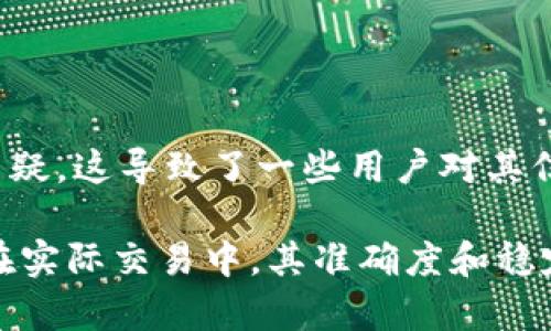 biao ti虚拟钱包USDT使用指南：如何安全便捷地管理和交易你的USDT/biao ti

虚拟钱包, USDT, 加密货币, 数字资产/guanjianci

### 内容主体大纲

1. 引言
   - 什么是USDT及其重要性
   - 虚拟钱包的基本概念

2. USDT的基本知识
   - USDT的定义及工作原理
   - USDT的特性与优缺点
   - USDT的应用场景

3. 虚拟钱包的类型
   - 热钱包与冷钱包的区别
   - 推荐的USDT虚拟钱包平台

4. 如何创建USDT虚拟钱包
   - 注册账户的步骤
   - 实名认证与安全设置

5. 如何存入和提取USDT
   - 存入USDT的方法与步骤
   - 提取USDT的流程与注意事项

6. 使用USDT进行交易
   - 在交易所用USDT交易的步骤
   - 如何选择合适的交易对

7. 安全使用USDT虚拟钱包的注意事项
   - 安全设置与防范措施
   - 常见安全风险及应对方法

8. USDT的未来发展趋势
   - 市场环境与发展前景
   - USDT在金融领域的应用潜力

9. 总结
   - USDT的优势与用户体验
   - 鼓励用户积极参与数字货币投资

### 详细内容

#### 引言

在当前数字货币快速发展的背景下，USDT（Tether）作为一种与美元挂钩的稳定币，正受到越来越多人的关注。为了有效管理和交易USDT，虚拟钱包成为了用户的必备工具。本篇文章将深入探讨虚拟钱包的使用方法，助您安全、便捷地管理您的USDT。

#### USDT的基本知识

USDT是由Tether公司发行的一种稳定币，旨在通过与美元1:1的价值挂钩，降低数字货币的波动性。与其他加密货币不同，USDT可以在交易时作为一种“桥梁”币，不仅可以用于交易，还可以用于价值存储。在这部分中，我们将介绍USDT的基本特性，包括其传输速度、成本效益以及在交易所的广泛应用。

#### 虚拟钱包的类型

虚拟钱包是一种用于存储、发送和接收数字资产的软件。市场上有多种类型的虚拟钱包，通常被分为热钱包和冷钱包。热钱包是指常在线的钱包，适合频繁交易；冷钱包则是离线存储，适合长期持有。每种钱包都有其独特的优缺点，因此选择合适的钱包至关重要。

#### 如何创建USDT虚拟钱包

创建一个USDT虚拟钱包其实非常简单。首先，用户需要选择合适的平台并注册账户。在注册完成后，系统通常会要求进行身份验证。为了确保用户资产的安全，建议在设置过程中开启多重身份验证，提高账户安全性。

#### 如何存入和提取USDT

一旦您成功创建了USDT虚拟钱包，您就可以开始存入和提取USDT。存入USDT通常需要从交易所将其转账至您的虚拟钱包地址，而提取USDT的过程则一般需要通过交易所进行。在这一部分，我们将详细介绍每一个步骤，帮助用户顺利完成存取操作。

#### 使用USDT进行交易

在了解了如何使用虚拟钱包后，我们接下来的重点是如何用USDT进行交易。用户可以在各种数字货币交易所通过USDT进行多种交易，对接不同的交易对。在这一部分，我们将分享实用的交易技巧，帮助用户更好地进行投资。

#### 安全使用USDT虚拟钱包的注意事项

安全是使用虚拟钱包过程中一个非常重要的话题。无论是选择安全的钱包还是谨慎处理自己的私钥，都应引起用户的高度重视。此外，了解常见的网络攻击以及如何自我保护，也是用户在使用虚拟钱包时必须掌握的知识。

#### USDT的未来发展趋势

随着区块链技术的不断发展，USDT的应用前景也愈加广阔。例如，越来越多的交易所和金融机构开始接受USDT作为法定货币。此外，USDT在跨境支付、智能合约等领域的应用也被广泛期待。在这一部分，我们将探讨USDT在未来可能遇到的机遇和挑战。

#### 总结

USDT作为一种便捷、高效且安全的数字资产，正吸引着越来越多的用户参与到数字货币投资中。希望通过本篇文章的介绍，能够帮助用户更好地理解虚拟钱包的使用及USDT交易，提升用户的使用体验。

### 相关问题与详细介绍

#### 问题1：USDT和其他加密货币有什么区别？

USDT和其他加密货币的区别
USDT（Tether）是一个稳定币，其价值与法定货币（如美元）挂钩，1 USDT确保等值1美元。因此，USDT的波动性相对较低，主要用于进行与美元相关的交易或作为一种“价值存储”工具。与此相比，比特币、以太坊等主流加密货币的价值波动较大，常常受到市场供求、政策环境等多种因素的影响。

此外，USDT在交易过程中的使用场景也与其他加密货币有所不同。由于其稳定的特点，很多交易所将USDT作为交易的基准对，使得用户更加便于进行不同数字资产之间的转换。

#### 问题2：虚拟钱包的安全性如何保障？

虚拟钱包的安全性保障
虚拟钱包的安全性是使用数字资产时最重要的考虑因素之一。用户可以通过多种方式来保障其虚拟钱包的安全，包括强密码设置、启用多因素身份验证、不在公共Wi-Fi网络下交易、定期更新钱包软件等。

除此之外，用户还可以选择将大部分资产存入冷钱包，而只保留少量USDT在热钱包中进行日常交易，这可以有效降低被盗风险。此外，确保私钥的保密也是十分重要的，私钥一旦泄露，可能导致资金的损失。

#### 问题3：如何选择适合的USDT虚拟钱包？

选择适合的USDT虚拟钱包
选择合适的USDT虚拟钱包时，用户应考虑多个因素，包括安全性、用户体验、支持的区块链平台、交易费、转账速度等。用户可以通过查看在线评论、社区推荐以及专业评测来获取钱包的评价信息。

通常情况下，用户可以选择知名度高、安全性强的虚拟钱包。同时也应考虑自己的需求，如果是频繁交易，可以选择热钱包；如果是长期持有，则建议选择冷钱包。

#### 问题4：USDT的交易手续费如何计算？

USDT的交易手续费计算
USDT的交易手续费通常根据交易所而异，交易所会根据所采取的模式收取不同的费用。大多数交易所会在用户交易前以明确条款展示手续费信息，不同的交易对，也可能会对应不同的手续费率。

一般来说，用户在交易时应仔细阅读交易所的费用说明，并适当考虑这些费用对交易利润的影响。在某些情况下，用户还可以通过选择特定的交易对来降低费用开销。

#### 问题5：如何快速入门USDT的使用？

快速入门USDT的使用
对于初学者而言，快速入门USDT的使用需要掌握以下几步：首先，选择一个合适的交易所并进行注册；其次，创建USDT虚拟钱包，并进行实名认证与安全设置；然后，了解如何存入和提取USDT，并通过交易所进行交易。

此外，用户还应多了解USDT的市场动态，及时调整投资策略。为了提高自己的交易水平，用户也可以参考一些在线教育资源、论坛讨论及社群活动。

#### 问题6：USDT的稳定性是否可以完全信赖？

USDT的稳定性信赖问题
虽然USDT的设计理念是1:1与美元挂钩，但其稳定性仍然引起了不少用户的关注。最初，USDT的发行公司Tether曾因储备金问题受到质疑，这导致了一些用户对其信誉产生怀疑。

然而，USDT在市场中的广泛使用和多个认证审计的逐步实施使得其在市场上的接受度逐渐提高。虽然USDT的稳定性不能完全保证，但在实际交易中，其准确度和稳定性仍然优于多种其他加密货币。但用户仍需保持谨慎，合理控制风险。