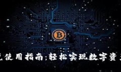TP钱包闪兑使用指南：轻松