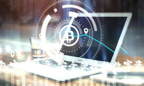 BitKeep钱包官网登录：安全便捷的数字资产管理工具