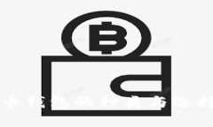 瑞波币钱包的种类与选择