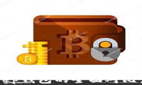 
TP钱包与BitKeep钱包的全面对比：哪个更适合你？