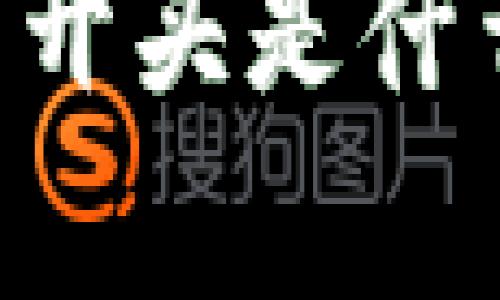 以太坊钱包地址的开头是什么？全面解析与应用