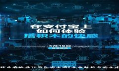 比特币存放在TP钱包安全吗