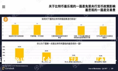 TP钱包中的U是什么？全面解析TP钱包的U币及其应用