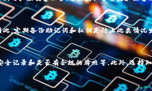   如何找回TP钱包中的加密货币？ / 
 guanjianci TP钱包, 加密货币找回, 钱包恢复, 数字资产安全 /guanjianci 

### 内容主体大纲

1. **引言**
   - 什么是TP钱包？
   - 为什么会丢失币？

2. **TP钱包的基本使用**
   - TP钱包的功能介绍
   - 如何安全存储加密货币？

3. **币丢失的常见原因**
   - 忘记密码
   - 恶意攻击
   - 设备丢失或损坏

4. **找回TP钱包中的币的步骤**
   - 检查备份
   - 使用助记词恢复
   - 通过私钥恢复
   - 联系客服支持

5. **币找回后的安全措施**
   - 更改密码
   - 启用两步验证
   - 定期备份钱包

6. **预防措施**
   - 如何避免币丢失？
   - 安全存储重要信息的方式

7. **结论**
   - TP钱包的使用要点总结
   - 保护数字资产的重要性

### 内容

#### 引言

在数字货币越来越盛行的今天，TP钱包作为一种便捷的加密货币储存工具，也逐渐受到欢迎。然而，许多用户在使用TP钱包的过程中，可能会遭遇到币丢失的情况。这使得人们对如何找回丢失的币产生了疑问。在本文中，我们将详细介绍如何找回TP钱包中的加密货币，并提供一些防范措施，以确保您的数字资产安全。

TP钱包是一款支持多种加密货币的数字资产钱包，它的接口友好操作简单，能够方便用户管理自己的资产。不过，有时候用户可能会因为各种原因而丢失钱包中的币，这对于刚接触数字货币的人来说，可能是一次痛苦的经历。

#### TP钱包的基本使用

##### TP钱包的功能介绍

TP钱包提供了多种功能，包括数字货币的存储、转账、兑换等。用户可以在TP钱包中存放包括比特币、以太坊等在内的多种主流加密货币。钱包的界面直观，操作简便，是用户管理数字资产的理想选择。同时，TP钱包还允许用户查看交易记录和实时行情。

##### 如何安全存储加密货币？

为了确保数字资产的安全，用户在使用TP钱包时应务必采取一些安全措施，包括但不限于定期备份钱包、使用强密码、启用两步验证等。这些措施能够为用户的数字资产提供多重保护，减少丢失的风险。

#### 币丢失的常见原因

##### 忘记密码

密码是保护TP钱包及其资产的重要措施。如果用户忘记了密码，将无法进入钱包查看和使用其中的资产。在这种情况下，找回密码的难度将加大，往往需要使用备份信息。

##### 恶意攻击

网络安全问题也可能导致用户资产的丢失。如果TP钱包遭到了黑客攻击，用户的私钥或助记词被盗，可能会导致用户无法找回被盗的币。这就需要用户在使用钱包时保持警惕，确保其计算机和网络环境的安全。

##### 设备丢失或损坏

如果用户的手机或计算机丢失或损坏，而又没有进行有效备份，可能导致钱包中的资产无法访问。因此，定期备份是确保资产安全的重要步骤。

#### 找回TP钱包中的币的步骤

##### 检查备份

使用TP钱包的用户应该定期备份他们的助记词或私钥。一旦发现币丢失，首先要检查这些备份是否存在，是否仍然可用。如果找到了有效的备份，可以通过这些信息恢复钱包访问。

##### 使用助记词恢复

助记词是一个容易记住的词组，它与钱包的私钥一一对应。在TP钱包中，用户在初次创建钱包时都会生成助记词。如果忘记密码，但有助记词，用户可以轻松地恢复钱包并找回币。

##### 通过私钥恢复

私钥是访问加密货币资产的唯一凭证，每个钱包都有独特的私钥。如果用户妥善保存了私钥，亦可以通过私钥来恢复资金。这通常涉及到使用另一款支持该币种的钱包进行导入。

##### 联系客服支持

如果用户无法通过以上方法找回资产，建议联系TP钱包的客服支持。他们会根据用户提供的信息进行情况评估，并提供损失恢复的进一步指导。

#### 币找回后的安全措施

##### 更改密码

一旦成功找回币，用户应尽快更改TP钱包的密码，确保以前的密码不会再被恶意使用。同时，建议选择一个强密码，增强安全性。

##### 启用两步验证

为了保证进一步的安全，有必要为TP钱包启用两步验证功能。即便黑客获得了密码，没有二次验证的代码也无法杀入钱包。

##### 定期备份钱包

定期备份是安全存储加密货币的重要措施，用户应每隔一段时间就备份助记词和私钥，并确保它们在安全的地方保存，不被他人获得。

#### 预防措施

##### 如何避免币丢失？

为了避免数字资产的丢失，用户需提升自身的安全意识，遵循以下几点：不随便点击不明链接、保持软件更新、购买硬件钱包等能够提供额外保护的工具。

##### 安全存储重要信息的方式

重要的助记词和私钥应放置在一个安全的地方，除了数字存储，还可以考虑纸质备份，避免因设备故障而导致信息丢失。

#### 结论

在这篇文章中，我们系统地讨论了如何找回TP钱包中的加密货币，从基础知识到具体操作步骤，再到找回后的安全措施和预防措施。这些信息能够帮助用户更好地管理自己的数字资产，并尽可能降低丢失的风险。数字货币的未来充满了机遇与挑战，保护好自己的资产是每位投资者的责任。

### 相关问题及回答

1. **如果我忘记了TP钱包的密码，该如何处理？**

如果忘记了TP钱包的密码，首先应检查是否有备份的助记词，这通常是最有效的恢复方式。如果没有助记词，可能很难恢复钱包。如果有私钥，您可以通过支持该币种的其它钱包进行导入。如果这些方法均不可行，建议联系TP钱包的客服以获取更多帮助。

2. **TP钱包的助记词是什么？**

助记词是由12个或24个易于记忆的单词组成，用户在创建钱包时生成，具有唯一性。助记词相当于钱包的“钥匙”，保护着钱包中的所有资产，用户一定要妥善保存，不可泄露给他人。

3. **如何确保TP钱包的安全？**

要确保TP钱包的安全，用户需采取多种防护措施，包括定期备份助记词和私钥，使用强密码，启用两步验证，以及定期更新应用程序。此外，用户应避免在公共Wi-Fi环境下访问钱包，确保计算机的安全与防病毒软件的及时更新。

4. **TP钱包的私钥是什么？**

私钥是与钱包唯一绑定的秘密信息，控制钱包内的所有资产，用户不可随意泄露。一旦私钥被他人获知，资产可能会面临被盗的风险。因此，用户须妥善保管，避免因设备丢失和黑客攻击导致的损失。

5. **如果TP钱包丢失了设备，我该怎么办？**

若TP钱包的设备丢失，应第一时间采取措施。如有助记词或私钥备份，可以在新的设备上恢复钱包。如果没有备份，资产可能无法找回。因此，定期备份助记词和私钥是防止此类情况发生的重要措施。

6. **如何选择安全的加密货币交易平台？**

选择安全的加密货币交易平台应该关注以下几个方面：检查平台的安全措施（如两步验证、冷存储等）、阅读用户评价、查看平台的历史安全记录和是否有合规的牌照等。此外，选择知名的、有良好口碑的平台也是降低风险的有效方式。

以上就是关于如何找回TP钱包中的币的详细介绍及相关问题的详细解答，务必注意保护好自己数字资产的安全。