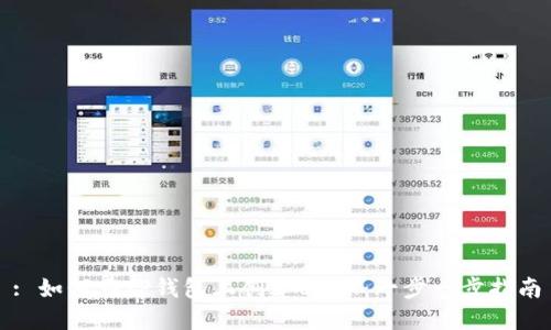 : 如何在TP钱包上创建USDT：一步一步指南