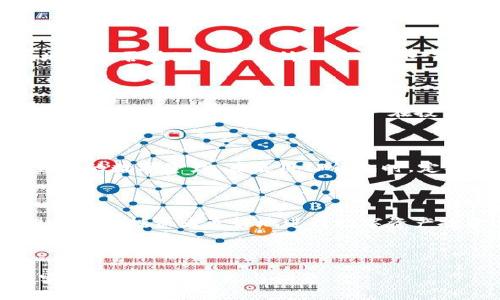 biao ti/：如何在TP钱包中添加代币及其价格解析

TP钱包, 添加代币, 代币价格, 加密货币/guanjianci

### 内容大纲

1. 引言
   - 简介TP钱包及其功能
   - 代币在数字货币生态系统的重要性

2. 如何在TP钱包中添加代币
   - 步骤一：打开TP钱包
   - 步骤二：选择添加代币功能
   - 步骤三：选择代币类型
   - 步骤四：输入代币合约地址
   - 步骤五：确认添加代币

3. TP钱包中代币的价格获取
   - 代币价格的来源
   - 影响代币价格波动的因素
   - 如何在TP钱包中查看代币价格

4. 常见问题解答
   - 什么是代币？
   - TP钱包的安全性如何？
   - 添加代币时常见的问题及解决方案
   - 如何判断代币的真实性？
   - 代币价格的波动是如何影响投资的？
   - TP钱包的其他功能及使用技巧

5. 结论
   - 对TP钱包的总结
   - 对代币投资的建议

### 正文内容

#### 引言

在数字货币迅速发展的时代，TP钱包作为一种便捷的移动钱包，受到了众多投资者的青睐。它不仅支持多种加密货币的存储、交易和管理，还允许用户添加自己关注的代币，使得投资更加灵活和多样化。本文将详细介绍如何在TP钱包中添加代币以及与代币价格相关的各种信息，帮助用户更好地理解和操作。

#### 如何在TP钱包中添加代币

在TP钱包中添加代币的具体步骤非常简单，用户只需按照以下步骤进行操作，即可轻松将所需代币添加到钱包中。

##### 步骤一：打开TP钱包

首先，确保您的手机上已安装TP钱包应用程序，并使用账户登录。如果您是新用户，需要先注册一个账号并完成身份验证。

##### 步骤二：选择添加代币功能

登录后，主界面上会显示您当前拥有的所有代币。选择页面上方“添加代币”按钮，进入代币添加界面。

##### 步骤三：选择代币类型

TP钱包支持多种代币类型，包括ERC20、BEP20等。根据您想添加代币的类型进行选择，这一步非常重要，因为选择错误可能导致代币无法被识别。

##### 步骤四：输入代币合约地址

在添加代币的过程中，您必须输入代币的合约地址，这是在区块链中识别代币的唯一标识。您可以从项目的官方网站或区块链浏览器中获得该地址。

##### 步骤五：确认添加代币

在输入合约地址后，系统会自动检测代币的详细信息。请仔细检查以确保信息的准确性，然后点击“确认添加”按钮，代币将成功添加到您的钱包中。

#### TP钱包中代币的价格获取

了解代币价格是投资决策的重要组成部分。TP钱包不仅可以存储代币，还能够帮助用户实时获取代币的价格。

##### 代币价格的来源

TP钱包通过连接到多个交易所和加密货币数据提供商来获取代币的实时价格。这使得用户能够获得最准确的市场价格，而不必在多个平台之间切换。

##### 影响代币价格波动的因素

代币价格受多种因素的影响，包括市场供需、投资者情绪、技术更新和新闻事件等。市场的波动性，尤其是对于一些新兴代币，可能会导致价格剧烈波动，因此投资者需保持警惕。

##### 如何在TP钱包中查看代币价格

要查看代币价格，您只需在TP钱包的主界面上点击您想查看的代币，系统会显示该代币的当前市场价格，以及最近的价格波动情况。在这里，用户还可以查看历史价格走势，从而做出更明智的投资决策。

#### 常见问题解答

##### 什么是代币？

代币是基于区块链技术创建的数字资产，通常用于某种特定的应用或服务。与传统的货币不同，代币不是由中央银行发行，而是由区块链上的智能合约生成。代币可以用于多种用途，例如支付、投资、投票等，随着区块链技术的发展，代币的种类和功能都在不断增加。

##### TP钱包的安全性如何？

TP钱包采用严格的安全措施来保护用户的资产。其中包括私钥的本地存储、双重身份验证、密码保护等。此外，TP钱包定期进行安全审查和更新，以确保其系统抵御最新的安全威胁。用户在使用过程中也应注意防范网络钓鱼和恶意软件，保障自身资产安全。

##### 添加代币时常见的问题及解决方案

在添加代币时，有时用户可能会遇到合约地址无效、代币未识别等问题。首先，确保所输入的合约地址正确无误，其次，确认该代币是否在TP钱包的支持列表中。如果仍然无法解决问题，可尝试查看TP钱包的官方文档或联系客户支持。

##### 如何判断代币的真实性？

判断代币真实性的方法包括查看项目的官方网站、社交媒体和社区反馈。通常，真实的代币项目会有透明的信息披露，且社区活跃。此外，查看代币的合约地址是否在知名交易所上市也是一个不错的判断方式。

##### 代币价格的波动是如何影响投资的？

代币价格的波动直接影响投资者的收益。价格上涨时，投资者可以选择出售获取利润；而价格下跌则可能导致投资者亏损。因此，了解市场动态和价格趋势是投资成功的关键。此外，用户在投资时应根据自身风险承受能力做出合理的资金安排，避免因价格波动而遭受过大损失。

##### TP钱包的其他功能及使用技巧

除了添加代币和查看价格，TP钱包还提供了多种实用功能，例如代币交换、历史交易记录查询、推荐好友奖励等。善用这些功能可以帮助用户更好地管理自己的数字资产。在使用TP钱包时，定期备份账户和私钥非常重要，以防止因设备丢失或故障导致资产无法恢复。

#### 结论

TP钱包作为一个用户友好且安全性高的数字钱包，为用户提供了简单高效的代币管理功能。通过了解如何添加代币、获取代币价格及常见问题解答，希望能帮助投资者更好地进行数字资产投资。在进行投资时，具备扎实的知识储备与实用的操作技能将大大提升成功的机会。建议用户在投资前进行充分的研究，并始终保持警惕，切勿盲目跟风。

---

上述内容提纲及详细描述为您构建了清晰易懂的内容，让您在TP钱包中添加代币及其价格相关问题上有了全面的了解。如需具体细节和更新，可以根据实际情况进行补充与调整。