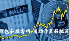   TP钱包楼客网：如何安全