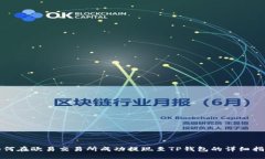 如何在欧易交易所成功提