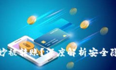 TP钱包莫名其妙被转账？深