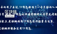 思考和关键词  TP钱包：你