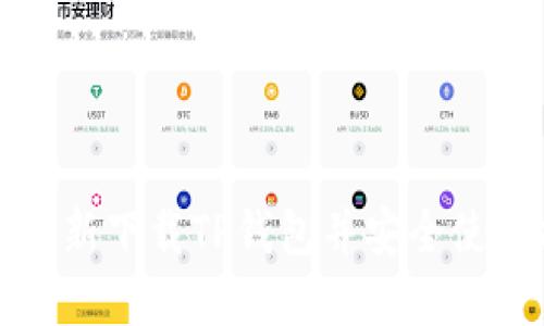 如何重新下载TP钱包并安全使用指南