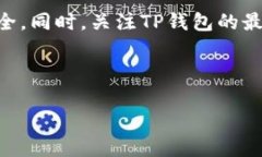 baiotiTP钱包换手机后如何快