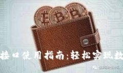 ### TP钱包收款接口使用指