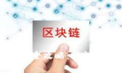 TP钱包下载及使用全攻略：