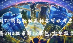 提币到TP钱包的相关标签可