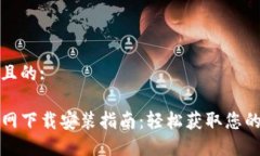 思考一个且的:TP钱包官网