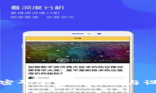 TP钱包密码安全性分析与设置技巧