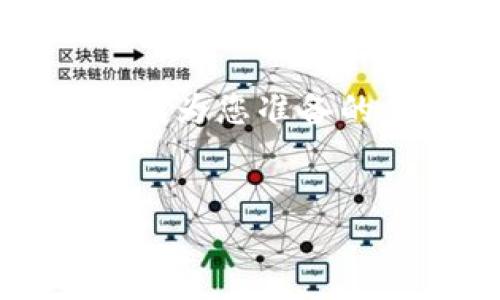 基于您的提问“在tp钱包能买ram吗”，以下是我为您准备的、关键词、内容大纲以及相关问题的详细介绍。


在TP钱包中购买RAM的全面指南