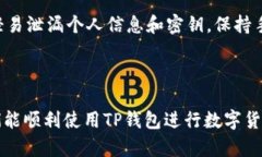   TP钱包转账一直卡住了怎