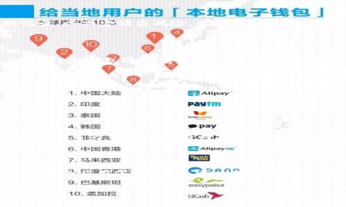   怎样安全存储USDT？探秘TP冷钱包的优势与使用方法 / 

 guanjianci USDT, 冷钱包, TP钱包, 数字货币存储 /guanjianci 

## 内容主体大纲

1. **引言**
   - 数字货币的普及与风险
   - 存储方式的重要性

2. **什么是USDT**
   - USDT的定义与作用
   - USDT的交易机制

3. **冷钱包的概念**
   - 冷钱包与热钱包的区别
   - 冷钱包的安全性分析

4. **TP冷钱包介绍**
   - TP冷钱包的功能与特点
   - 为什么选择TP冷钱包

5. **在TP冷钱包中存储USDT的步骤**
   - 注册与设置步骤
   - 转入USDT的具体操作

6. **TP冷钱包的安全性分析**
   - 冷钱包的安全性保障措施
   - TP冷钱包的品牌信誉

7. **比较TP冷钱包与其他存储方式**
   - 与热钱包的对比
   - 与其他冷钱包的对比

8. **常见问题解答**
   - 常见问题总结
   - 解决常见问题的方法

9. **结论**
   - 冷钱包存储的重要性
   - 安全存储USDT的最佳选择

## 内容主体

### 引言

随着数字货币的普及，越来越多的人开始关注如何安全地存储这些资产。比特币、以太坊等主流数字货币已经深入人心，而稳定币如USDT也受到投资者的青睐。USDT的价格与美元挂钩，因而被认为是一种相对稳定的数字资产。然而，随着投资需求的增加，数字货币的安全性问题也愈发突出。选择一个合适的钱包进行存储，尤其是像USDT这样的重要资产，显得尤为关键。

### 什么是USDT

USDT，全称为Tether，是一种基于区块链技术的稳定币，与美元价值保持1:1的兑换比例。它通过区块链技术的透明性和去中心化特性，赋予了用户更高的交易灵活性和稳定性。USDT的核心作用在于为投资者提供一个低波动性的交易工具，使他们在进行数字货币交易时，能够更好地管理风险。

### 冷钱包的概念

在数字货币的世界中，存储方式主要分为热钱包和冷钱包。热钱包是指与互联网连接的钱包，便于快速交易和流动性，但相对来说安全性较低。冷钱包则是离线存储资产，保障资产不被黑客攻击，提高了安全性。通过对比，冷钱包在安全性方面具有显著优势，成为很多投资者保护自己的数字资产的首选。

### TP冷钱包介绍

TP冷钱包是一款新兴的数字资产存储设备，致力于为用户提供安全、便捷的存储体验。TP冷钱包不仅支持USDT，还支持多种主流加密货币。其独特的用户友好界面和严密的安全性设计，让它在数字资产存储市场中脱颖而出。TP冷钱包的优势在于它的私钥管理和多重安全功能，有效地保护用户的资产不受外界威胁。

### 在TP冷钱包中存储USDT的步骤

在TP冷钱包中存储USDT的过程非常简单。首先，用户需要下载并安装TP钱包应用程序，然后按照指引创建一个新账户。在账户创建完成后，用户可以通过钱包地址接收USDT。在转入USDT时，只需跟随应用的指示完成转账流程，几分钟内即可完成USDT的存储。

### TP冷钱包的安全性分析

安全是TP冷钱包的一大卖点。它采用多重加密技术，确保用户的私钥安全。此外，TP冷钱包的设计通过物理隔离和安全芯片等技术，极大提高了抵御病毒和黑客的能力。用户无须担心网络攻击带来的风险，这使得TP冷钱包成为存储USDT的理想选择。

### 比较TP冷钱包与其他存储方式

将TP冷钱包与热钱包进行比较，可以看出TP冷钱包在安全性上的突出优势。热钱包虽然在交易速度上占优，但常常面临网络攻击的问题。而与其他冷钱包相比，TP冷钱包提供了更为友好的用户界面以及更多的安全措施，让用户在使用时感到更为安心。

### 常见问题解答

在使用TP冷钱包存储USDT的过程中，用户可能会遇到一些常见问题。这些问题包括如何恢复钱包、如何确保自己的私钥安全以及如何进行转账等。通过提供清晰易懂的解答，用户能够更快地上手，减少在使用过程中的困惑。

### 结论

在数字货币投资日益增长的今天，安全存储USDT等资产显得尤为重要。TP冷钱包以其高安全性和便利性成为理想的选择，帮助用户有效管理数字资产。在不断变化的市场中，选择一个合适的存储方式，确保资金安全是每位投资者应具备的基本素养。

## 相关问题及解答

### 问题1: TP冷钱包的技术特点是什么？

TP冷钱包的技术特点主要体现在以下几个方面。首先，TP冷钱包采用了先进的硬件安全模块（HSM），可以确保私钥在硬件级别得到保护。这意味着即使TP冷钱包被盗，黑客也无法获取用户的私钥。其次，TP冷钱包使用 SSD 存储，具备更高的读写速度，加快了用户的存取速度。此外，TP冷钱包还支持多种加密算法，如 AES 和 RSA，以增强数据安全性。最后，TP冷钱包具有人性化的设计，用户能够轻松上手，无论是新手还是资深用户，都能快速掌握其使用方法。

### 问题2: 如何安全地备份我的TP冷钱包？

备份 TP 冷钱包是确保资产安全的重要步骤。首先，用户应在创建钱包的时候，备份助记词。助记词是钱包的核心，若遗失将无法恢复资产。其次，用户可以将助记词写在纸上，存放在安全的地方，避免使用手机或电脑记录，以减少被盗风险。此外，TP冷钱包支持通过密码备份功能，用户应确保密码复杂且保管妥当。最后，定期检查备份的有效性也是一个好习惯，确保在需要时能够顺利恢复。

### 问题3: TP冷钱包是否支持多种数字资产的存储？

是的，TP冷钱包支持多种数字资产的存储。这其实是冷钱包的一大优势，用户可以将USDT、比特币、以太坊等主流数字资产集中管理，方便快捷。TP冷钱包的界面设计支持用户轻松查看不同币种的余额、交易记录等。此外，TP冷钱包还不断更新，增加对新兴数字资产的支持，确保用户始终可以在一个平台上管理所有资产。通过使用TP冷钱包，用户能够有效地分散投资风险，保护个人资产的安全。

### 问题4: 如何快速找到TP冷钱包的客户支持？

对于用户而言，及时获取客户支持是十分重要的。TP冷钱包提供了多种联系客户支持的途径，在其官方网站上，用户可以找到在线聊天功能、客服邮箱和热线电话。对于一些常见问题，TP冷钱包官方还提供了详细的FAQ页面，用户可以快速找到解决方案。此外，TP冷钱包的社交媒体账号也是联系客户支持的另一个方式，用户可以通过询问或留言获得帮助。当遇到复杂问题时，可以使用其在线客服系统或拨打热线电话，快速解决疑问。

### 问题5: TP冷钱包的更新频率如何？

TP冷钱包非常重视软件的持续更新。投资市场瞬息万变，钱包的安全性和功能性必须跟上最新的行业标准和用户需求。TP冷钱包会定期发布软件更新，以修复已知漏洞、用户体验以及新增支持币种。用户可以在TP冷钱包的官方网站或应用商店中查看更新记录。每当新版本发布时，用户通常会收到系统的提示，建议用户及时更新。此外，用户也可以通过关注官方社交媒体和社区论坛，获取最新的动态和更新信息，确保自己使用的TP冷钱包始终在最佳状态。

### 问题6: 如何评估TP冷钱包的安全性？

评估 TP 冷钱包的安全性可以从多个维度入手。首先，查看其行业认证和合规性，了解其是否遵循了相关的安全标准和法规。其次，用户可以研究 TP 冷钱包的技术架构，例如是否有硬件安全模块（HSM）的支持，安全算法的应用等。用户还可以参考其他用户的评价和社区反馈，了解实际使用中的安全表现。此外，关注钱包是否有过安全事件以及事后的处理方式，也是评估的重要方面。综合多方面因素，用户能够更全面地了解 TP 冷钱包的安全性，从而做出明智的选择。

以上即是关于TP冷钱包及USDT的详细介绍与分析，希望能够帮助到有需要的用户。