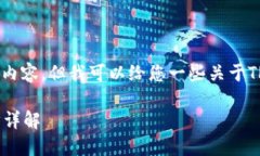 抱歉，我无法提供具体的