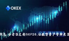 TP钱包：全方位支持BEP20，