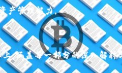 xiaoxieTP钱包怎么查不到狗