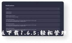 TP钱包最新版下载1.6.5：轻
