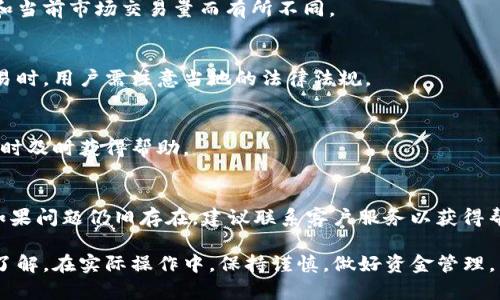 biao ti/biao ti：如何使用TP钱包买币与卖币的详细指南

/guanjianci：TP钱包, 买币, 卖币, 加密货币

内容主体大纲：

1. TP钱包简介
   - TP钱包的功能与特点
   - TP钱包的安全性分析

2. 如何创建TP钱包账户
   - 下载与安装TP钱包
   - 创建钱包账户的步骤
   - 备份与恢复钱包的重要性

3. 如何通过TP钱包买币
   - 选择合适的交易所
   - 绑定支付方式
   - 买币的步骤与注意事项

4. 如何通过TP钱包卖币
   - 卖币的流程解读
   - 提现到银行账户的方法
   - 手续费与时间的相关信息

5. TP钱包的其他功能与使用技巧
   - 多币种支持
   - 代币交换功能
   - 如何获取实时市场信息

6. 常见问题解答
   - 如何保证TP钱包的安全？
   - TP钱包支持哪些数字货币？
   - TP钱包的交易速度如何？
   - TP钱包是否支持法币交易？
   - TP钱包的客服务与支持渠道？
   - 如何解决TP钱包无法登录的问题？

### TP钱包简介

#### TP钱包的功能与特点
TP钱包是一款专注于加密货币管理的数字钱包，凭借其用户友好的界面和功能强大的属性逐渐受到广泛欢迎。用户可以通过TP钱包方便地存储、买卖、管理各种数字货币。此外，它还提供了多种安全措施以确保用户资产的安全。

#### TP钱包的安全性分析
TP钱包在安全性方面做了很多努力，比如采用了高级加密技术、多重签名机制以及离线存储等方法，尽量减少黑客攻击和私钥泄露的风险。但用户也需要采取适当的安全措施，如定期更改密码和启用双重认证。

### 如何创建TP钱包账户

#### 下载与安装TP钱包
首先，用户需要在官方网站或应用商店下载TP钱包。安装过程简单快捷，按照提示完成下载即可。

#### 创建钱包账户的步骤
打开应用后，用户需要选择“创建钱包”，然后设置一个强密码，确保其安全性。随后，系统会生成一组助记词，用户必须妥善保管这组助记词，因为它是恢复账户的重要凭证。

#### 备份与恢复钱包的重要性
备份钱包是绝对不可忽视的一部分，用户需要将助记词记录在安全的地方，以防止设备丢失或损坏而导致资产无法找回。同时，TP钱包也提供恢复功能，用户可以通过助记词来恢复自己的钱包。

### 如何通过TP钱包买币

#### 选择合适的交易所
在TP钱包中买币，首先需要选择合适的交易所。不同的交易所可能有不同的交易对和手续费，用户应该根据自己的需求选择合适的平台进行交易。

#### 绑定支付方式
用户需要在TP钱包中绑定支付方式，常见的有银行卡、信用卡或其他支付工具。用户需要提供相关的信息以完成绑定。在这个过程中，确保所使用的支付方式是受到信任和安全的。

#### 买币的步骤与注意事项
绑定支付方式完成后，用户可以进入买币页面，选择想要购买的币种、数量，并确认交易。注意查看手续费和预计到账时间。

### 如何通过TP钱包卖币

#### 卖币的流程解读
卖币的流程与买币类似，用户需要在TP钱包中找到相应的卖币功能，选择想要出售的币种及数量。输入相关的信息后，确认交易。

#### 提现到银行账户的方法
在出售加密货币后，用户可以将所得资金提现到自己绑定的银行账户。每个交易所的提现时间和手续费有所不同，用户需要提前了解相关信息。

#### 手续费与时间的相关信息
在卖币过程中，用户需关注不同平台的手续费和交易时间，以免造成损失。一般来说，交易费相对较低，但提现费用可能会因银行而异。

### TP钱包的其他功能与使用技巧

#### 多币种支持
TP钱包支持多种类型的数字货币，用户可以轻松管理不同的资产，方便于资产的多元化投资。

#### 代币交换功能
TP钱包还提供代币互换服务，用户可以在钱包内直接将一种加密货币转换为另一种，减少了在多个平台间转移的麻烦。

#### 如何获取实时市场信息
用户可以通过TP钱包获取实时市场行情和交易信息，帮助其作出更好的投资决策。

### 常见问题解答

#### 如何保证TP钱包的安全？
要保证TP钱包的安全，用户应该保持钱包的最新版本、定期更改密码、启用双重验证功能，并妥善保管助记词。同时，避免在公共Wi-Fi环境中交易，以降低风险。

#### TP钱包支持哪些数字货币？
TP钱包支持多种主流数字货币，包括比特币、以太坊、Ripple等，用户可以在钱包中查看可用的币种列表。

#### TP钱包的交易速度如何？
TP钱包的交易速度通常较快，因其连接了多个交易所进行交易。交易速度可能因网络状况和当前市场交易量而有所不同。

#### TP钱包是否支持法币交易？
TP钱包支持一些法币交易，具体取决于用户所在的地区以及支持的交易所。在进行法币交易时，用户需注意当地的法律法规。

#### TP钱包的客服务与支持渠道？
TP钱包提供多种客户服务渠道，如在线客服、邮件支持以及用户社区，用户可以在遇到问题时及时获得帮助。

#### 如何解决TP钱包无法登录的问题？
如遇无法登录的问题，用户可以检查网络连接、确认密码输入是否正确，或尝试重置密码。如果问题仍旧存在，建议联系客户服务以获得帮助。

通过以上的详细介绍，相信你已经对TP钱包的使用，特别是买币与卖币的流程有了清晰的了解。在实际操作中，保持谨慎，做好资金管理，以确保你的数字资产安全。